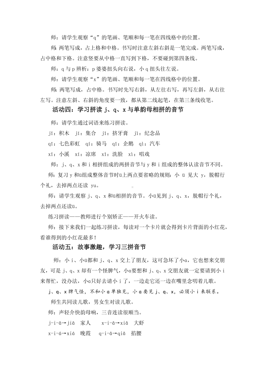 15小语一上二单元任务三：大树下辨一辨 活动一：有礼貌的jqx.docx_第3页