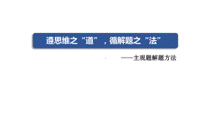 主观题解题方法 ppt课件-2025届高考政治一轮复习统编版.pptx