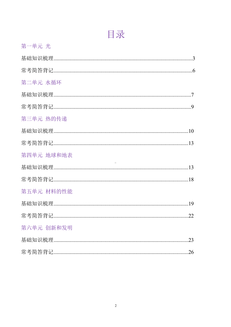 2022年新改版青岛版（六三制）五年级上册科学全册知识点.docx_第1页