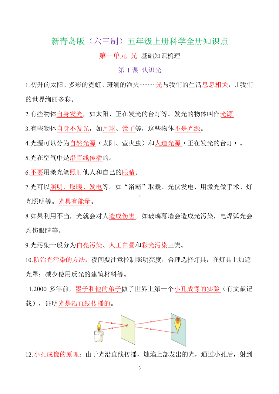 2022年新改版青岛版（六三制）五年级上册科学全册知识点.docx_第2页