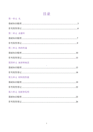 2022年新改版青岛版（六三制）五年级上册科学全册知识点.docx