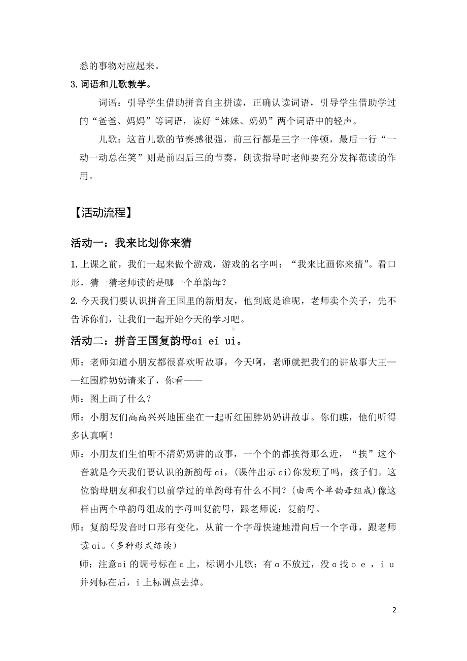 小语一上三单元任务一：拼音开花 活动一：听听故事学习ai ei ui.doc_第2页