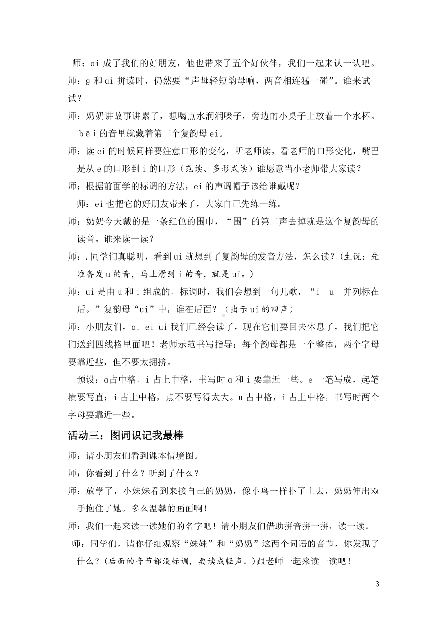 小语一上三单元任务一：拼音开花 活动一：听听故事学习ai ei ui.doc_第3页