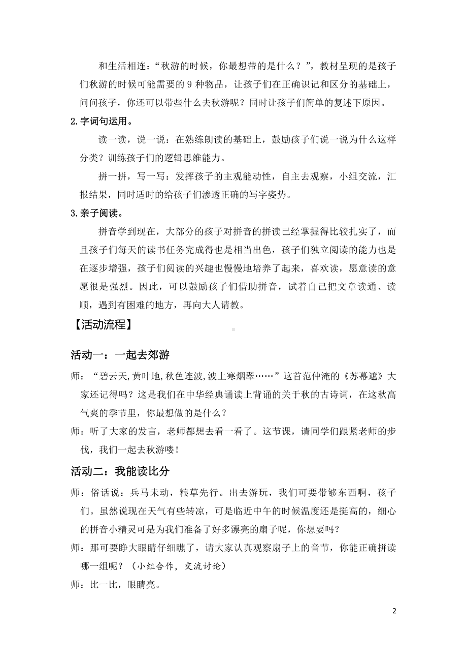 小语一上三单元任务三：快乐拼吧 活动二：玩中复习玩转拼音.doc_第2页