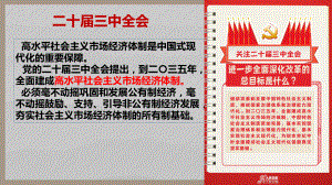 第二课 我国的社会主义市场经济体制 ppt课件-2025届高考政治一轮复习统编版必修二经济与社会.pptx