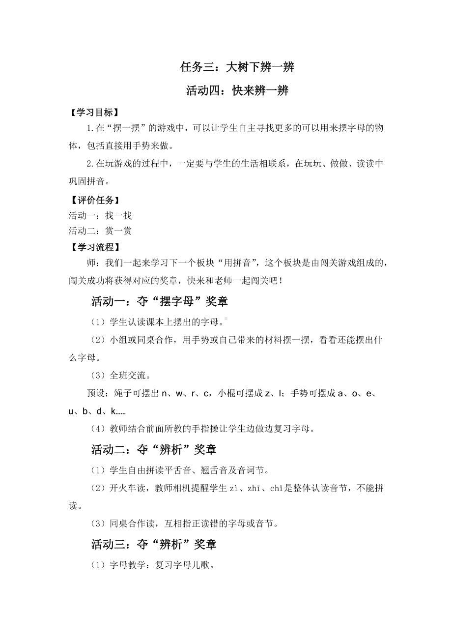 9小语一上二单元任务三：大树下辨一辨活动四：快来辨一辨.docx_第1页