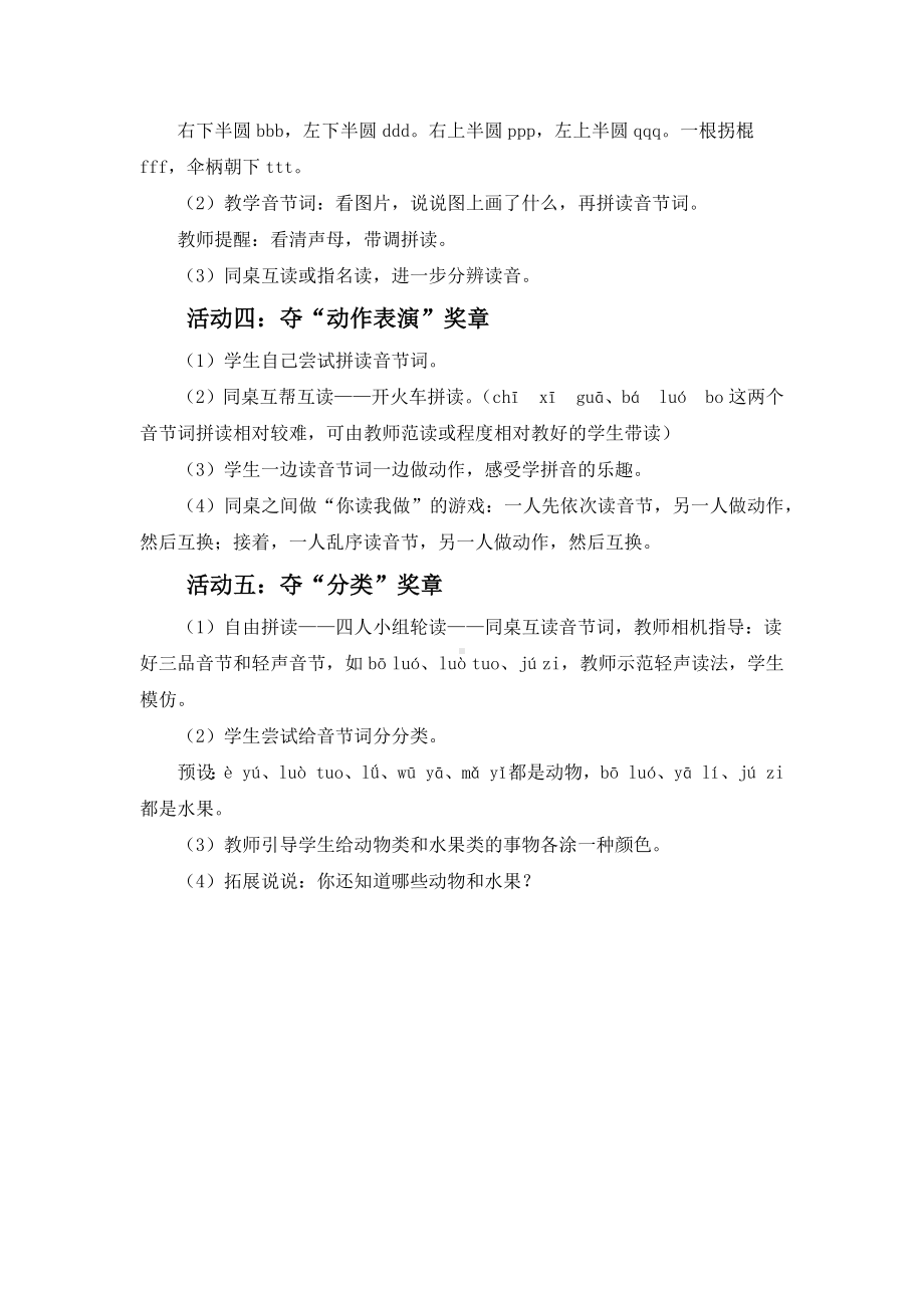 9小语一上二单元任务三：大树下辨一辨活动四：快来辨一辨.docx_第2页