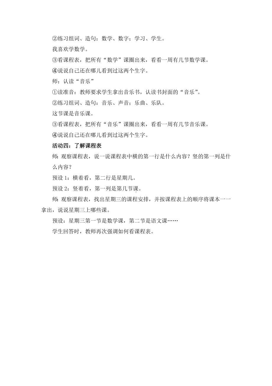 5小语一上二单元任务二：山坡上玩一玩 活动四：识字加油站...docx_第2页