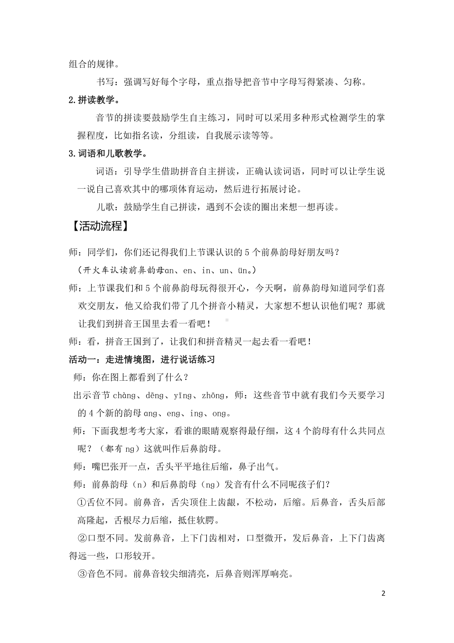 小语一上三单元任务三：快乐拼吧 活动一：拼吧乐园学习 ɑng eng ing ong.doc_第2页