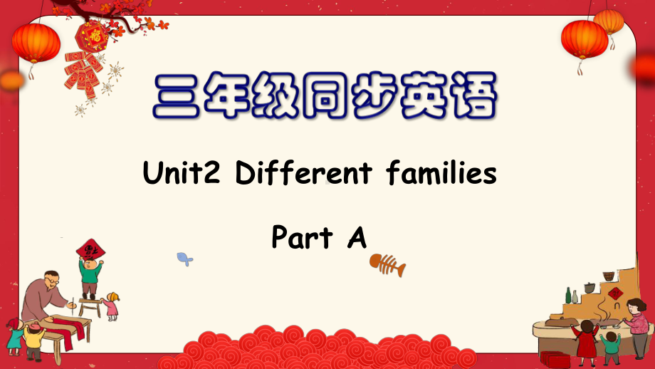 小学英语新人教版PEP三年级上册Unit2 Part A教学课件（2024秋）.pptx_第1页