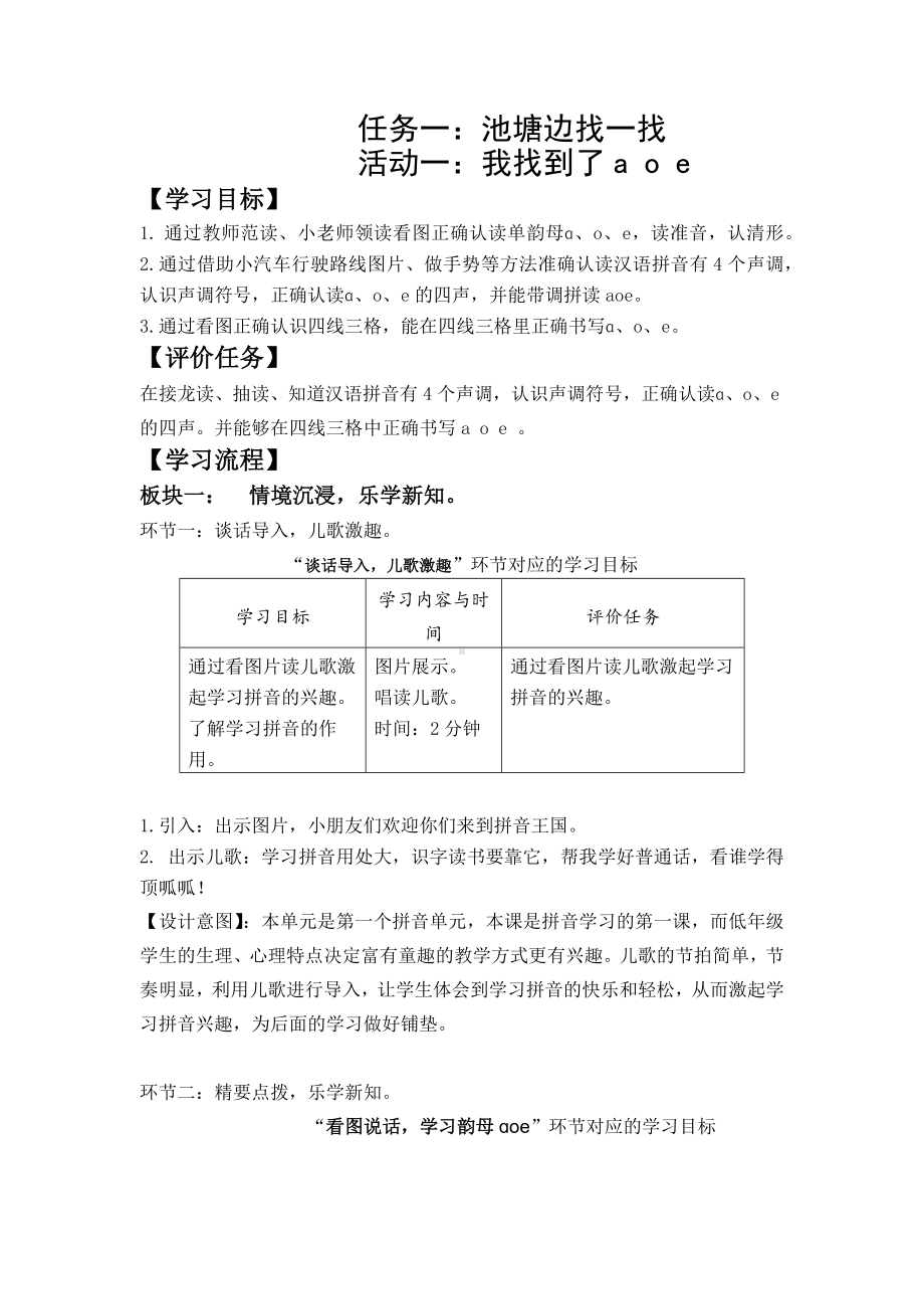 18小语一上二单元任务一：池塘边找一找活动一：我找到了aoe.docx_第1页