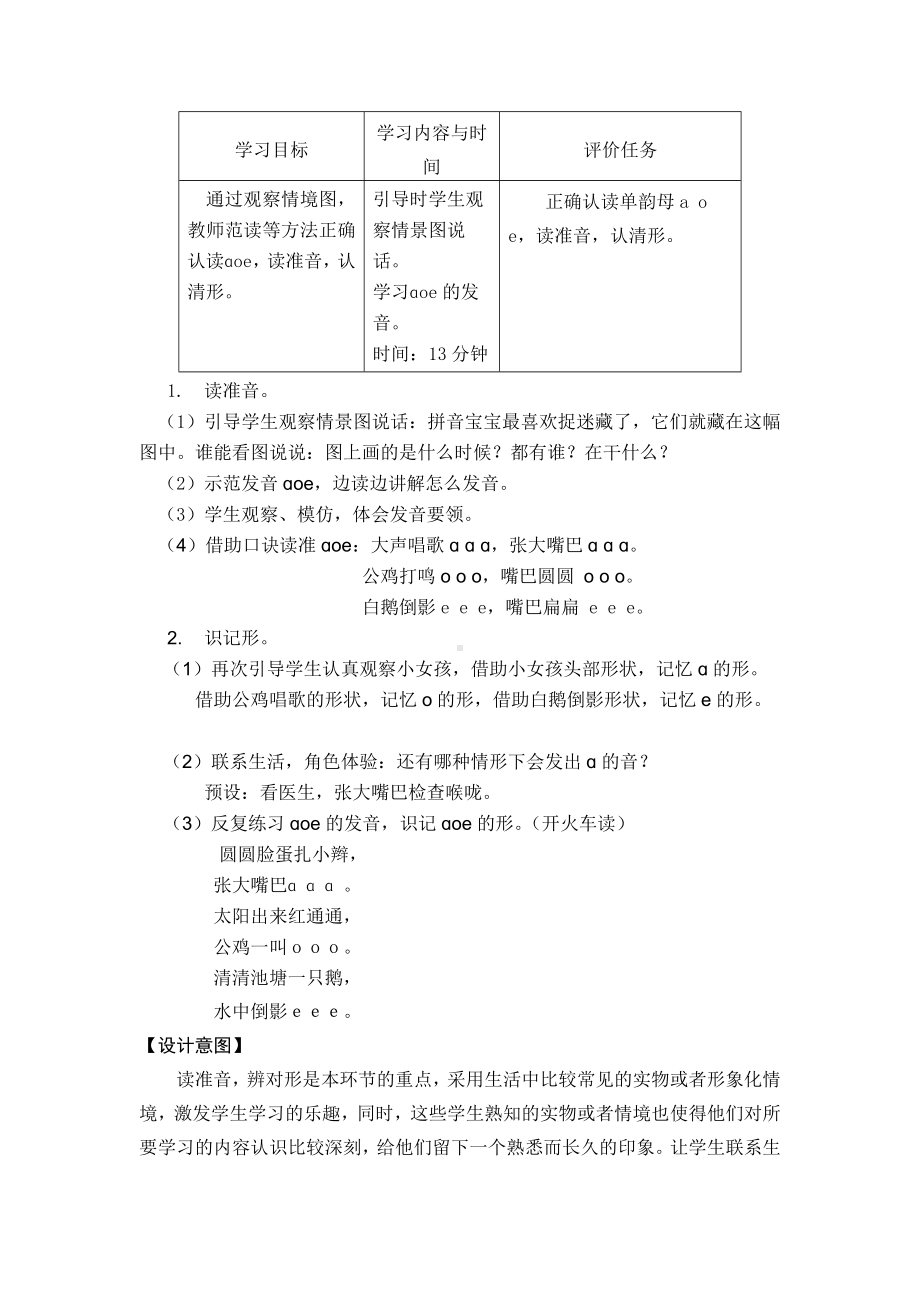 18小语一上二单元任务一：池塘边找一找活动一：我找到了aoe.docx_第2页