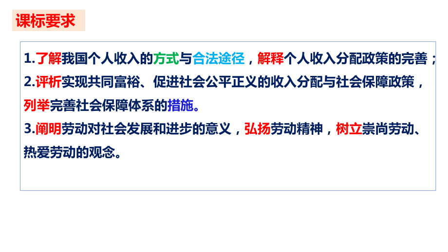 4.1我国的个人收入分配 ppt课件-2025届高考政治一轮复习统编版必修二经济与社会.pptx_第2页