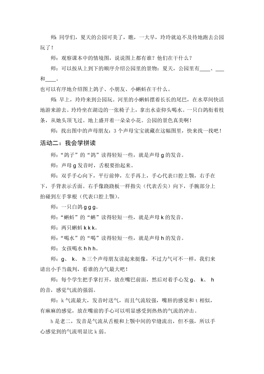 4小语一上二单元任务二：山坡上玩一玩 活动三：gkh做游戏.docx_第2页