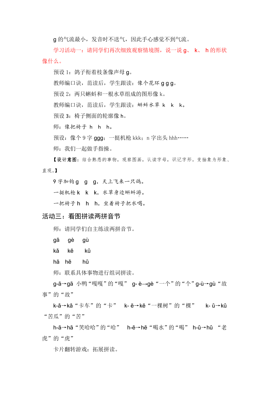 4小语一上二单元任务二：山坡上玩一玩 活动三：gkh做游戏.docx_第3页