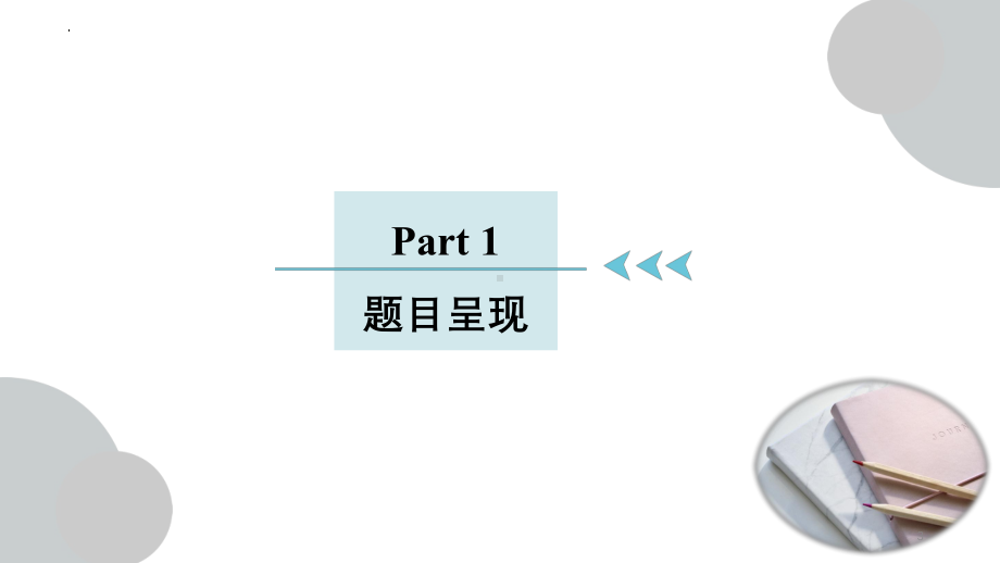 读后续写练习 奶奶的人生大智慧：出门外出带上水桶采撷生活中的美好 ppt课件-2025届高考英语一轮复习.pptx_第3页