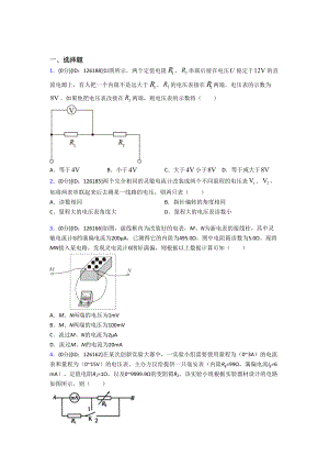 (必考题)高中物理必修三第十一章《电路及其应用》测试题(有答案解析)(1).doc