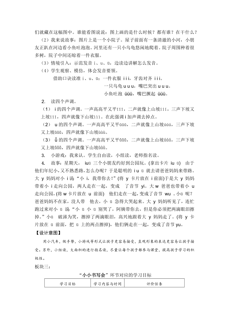 20小语一上二单元任务一：池塘边找一找 活动二：iuü游公园.docx_第2页