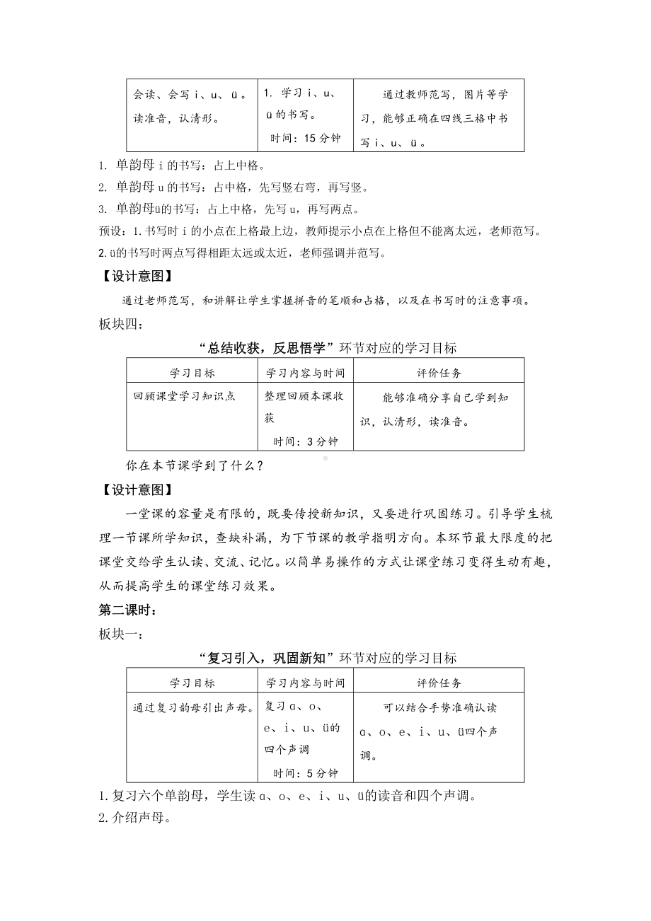 20小语一上二单元任务一：池塘边找一找 活动二：iuü游公园.docx_第3页