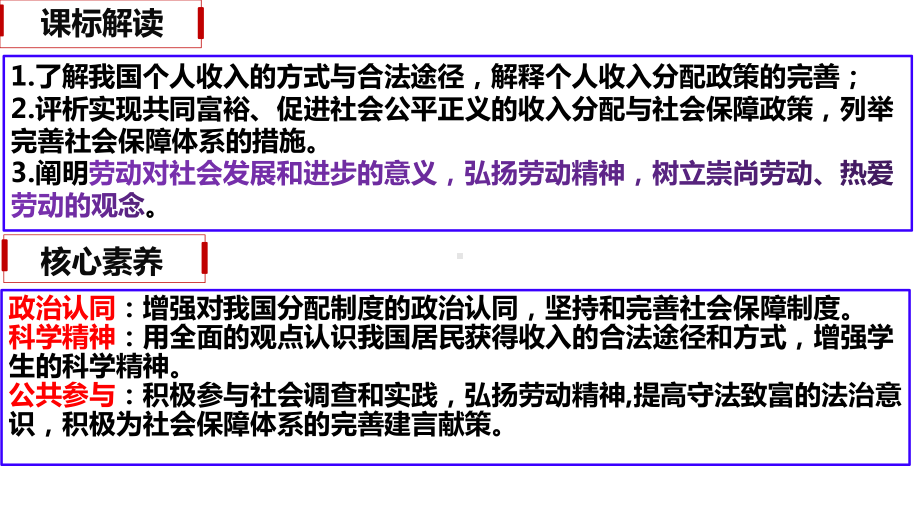 第四课+个人收入分配与社会保障+ppt课件-2025届高考政治一轮复习统编版必修二经济与社会+.pptx_第3页