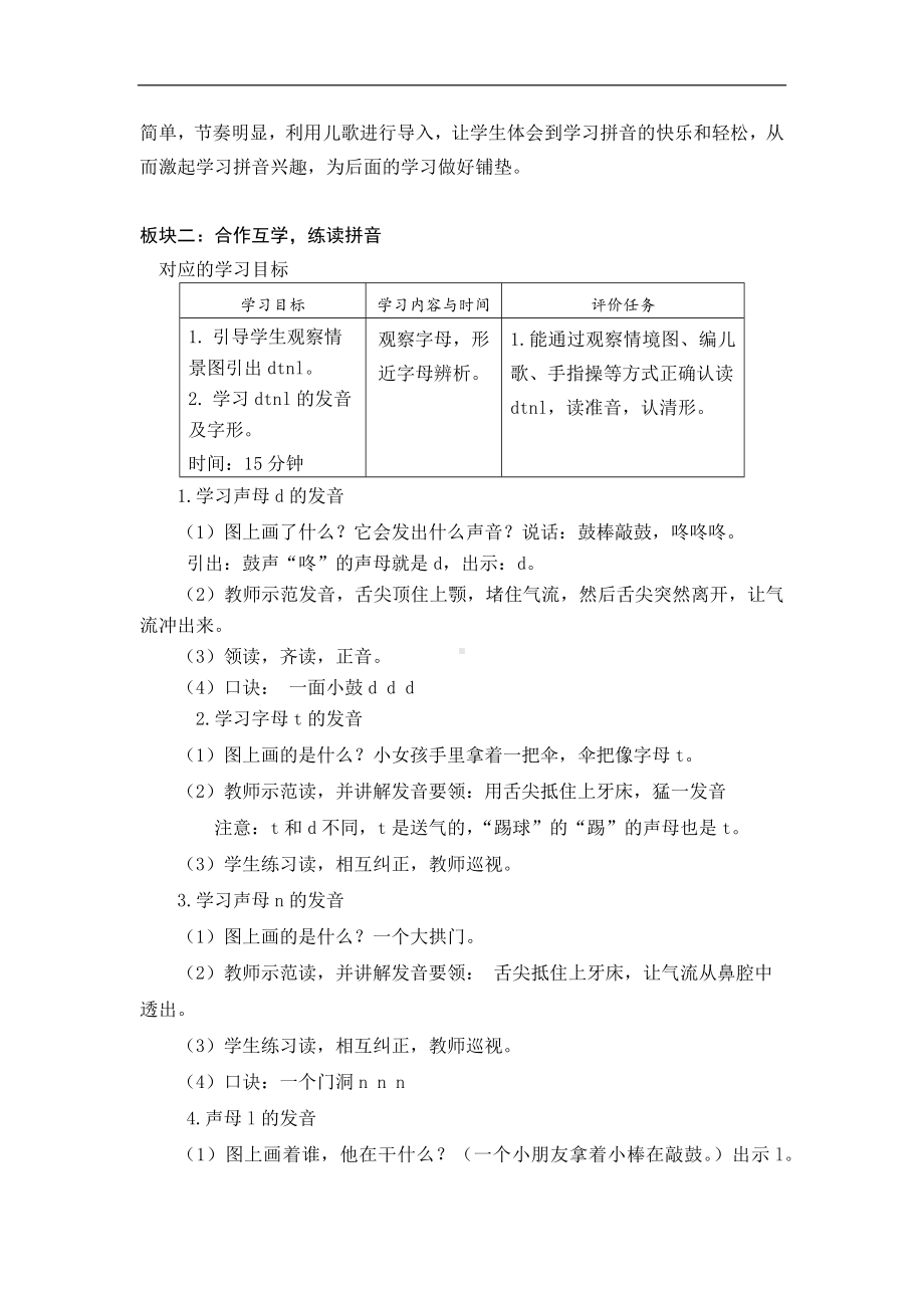 2小语一上二单元任务二：山坡上玩一玩 活动二：山坡上的艺术节——dtnl.docx_第2页