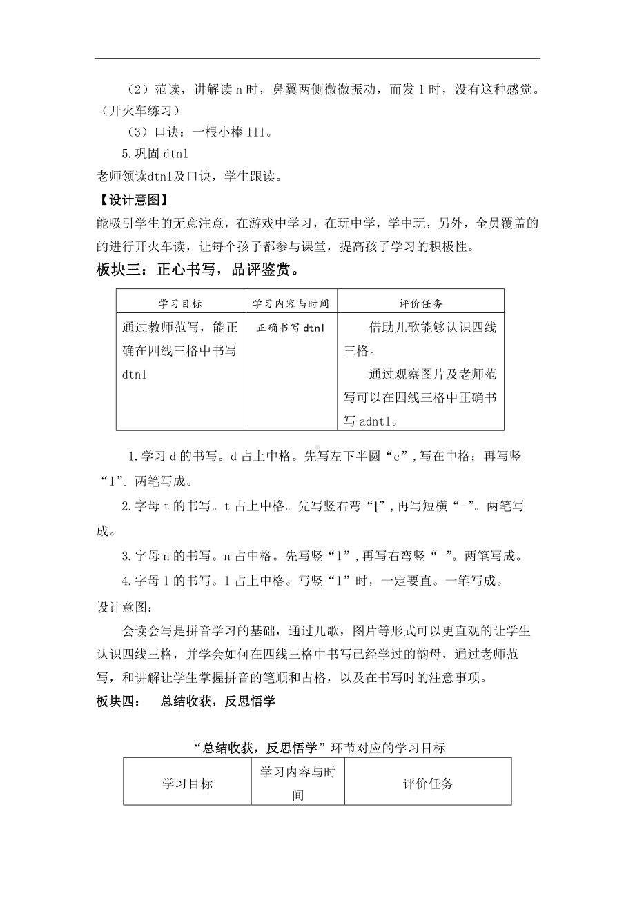 2小语一上二单元任务二：山坡上玩一玩 活动二：山坡上的艺术节——dtnl.docx_第3页