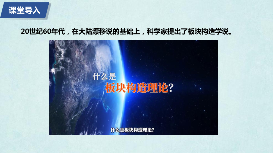 3.3.2海陆变迁ppt课件-湘教版地理七年级上册2024秋新教材.pptx_第3页