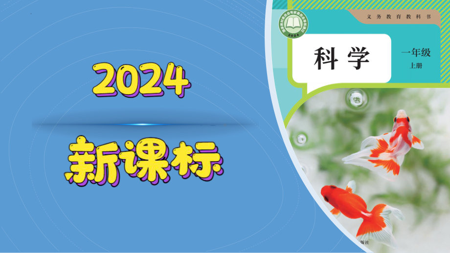 2不倒翁 ppt课件-2024新人教鄂教版一年级上册《科学》.pptx_第1页