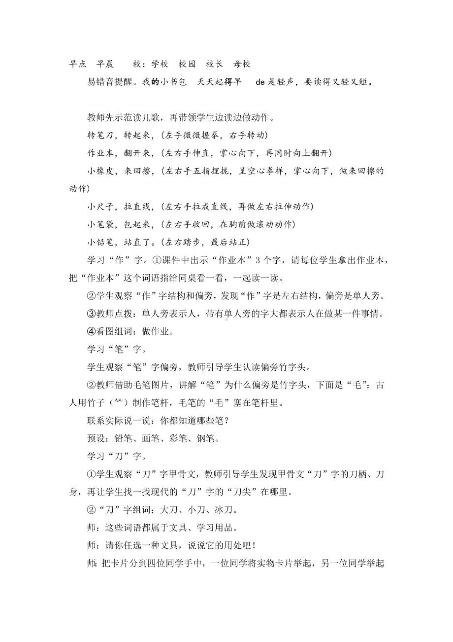 小语一上五单元研学任务一之 活动一：书包里放什么.docx_第2页