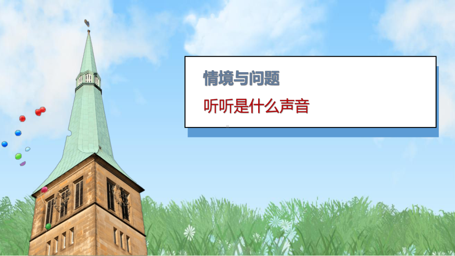 4 感官帮助我 ppt课件-2024新冀人版一年级上册《科学》.pptx_第3页