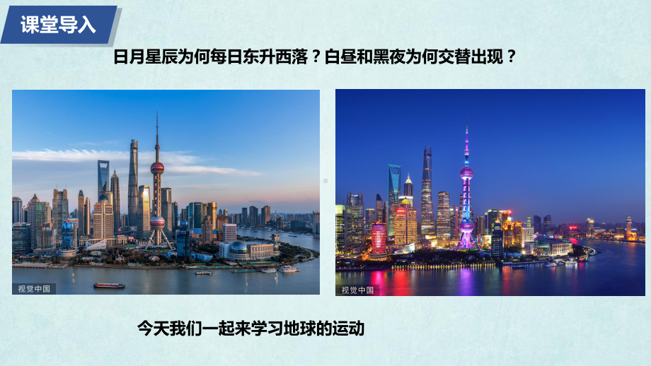 2.2地球的运动ppt课件-湘教版地理七年级上册2024秋新教材.pptx_第2页