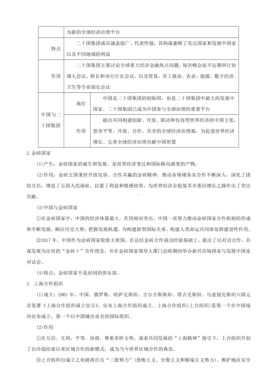 第九课 中国与国际组织 学案-2025年高考政治一轮复习统编版选择性必修一当代国际政治与经济.docx_第3页