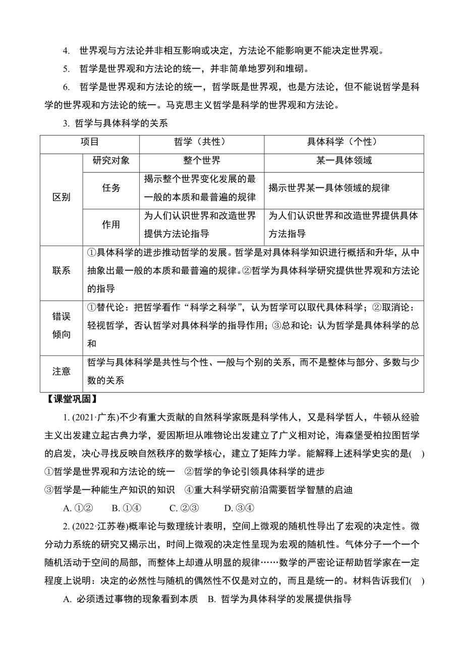 第一课 时代精神的精华 学案-2025届高考政治一轮复习统编版必修四哲学与文化.DOC_第3页