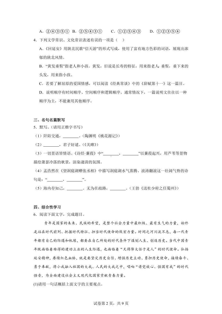 内蒙古自治区乌兰察布市初中联盟校2023-2024学年八年级下学期期中语文试题.docx_第2页