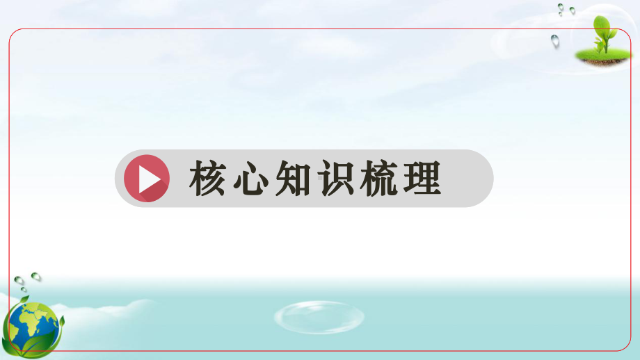 人教版（2024年新版）八年级上册物理第二章 声现象 章末复习课件.pptx_第2页