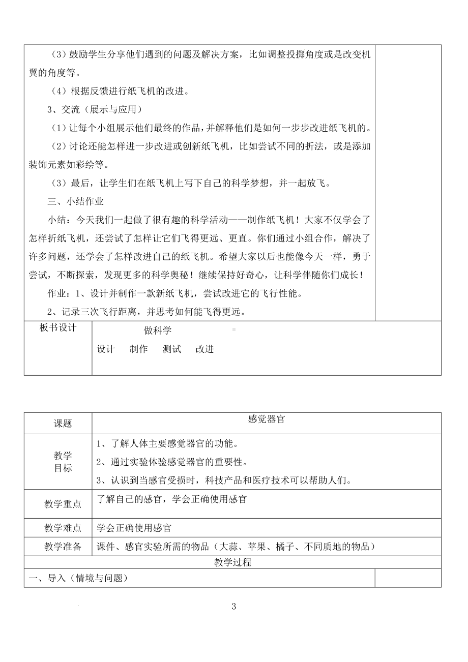 学科学、做科学、感官器官 教学设计-2024新冀人版一年级上册《科学》.docx_第3页