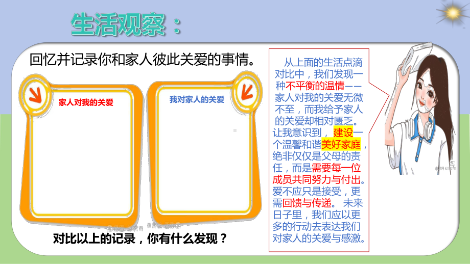 4.2 让家更美好 ppt课件-（2024部）统编版七年级上册《道德与法治》.pptx_第2页