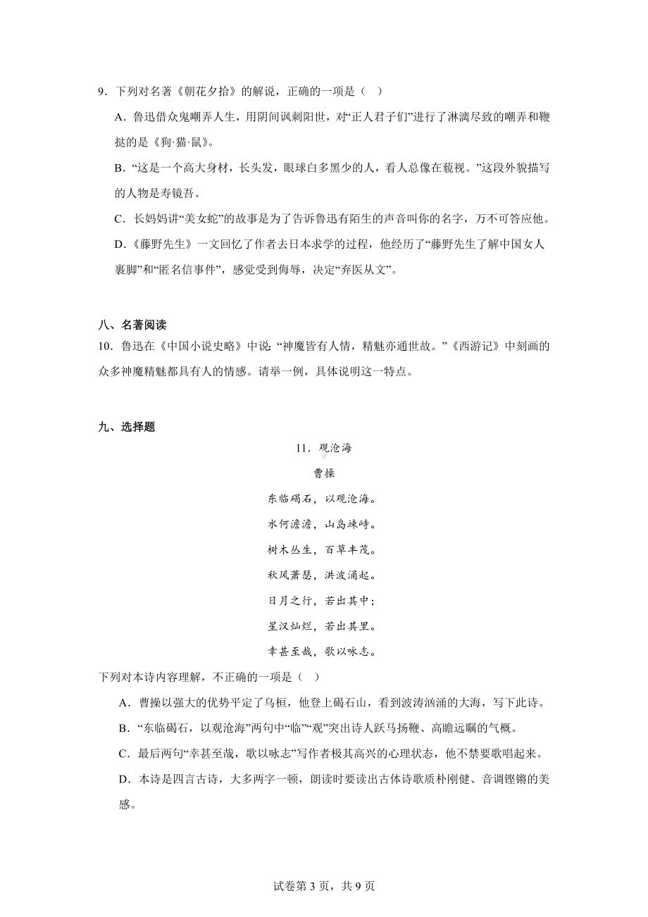 新疆维吾尔自治区克拉玛依市白碱滩区2023-2024学年七年级上学期期末语文试题.docx_第3页