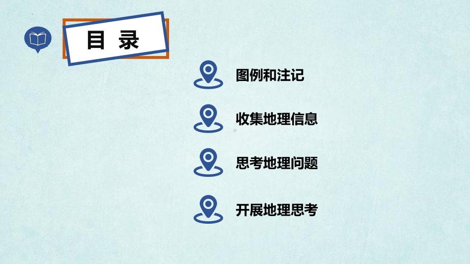 1.2.2我们怎样学地理ppt课件-湘教版地理七年级上册2024秋新教材.pptx_第3页