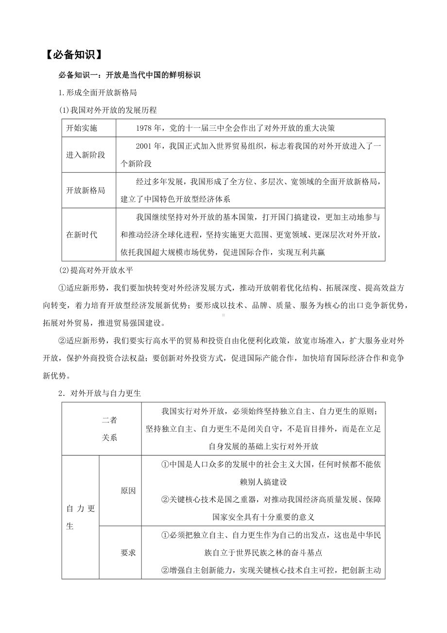 第七课 经济全球化与中国 学案-2025年高考政治一轮复习统编版选择性必修一当代国际政治与经济.docx_第2页