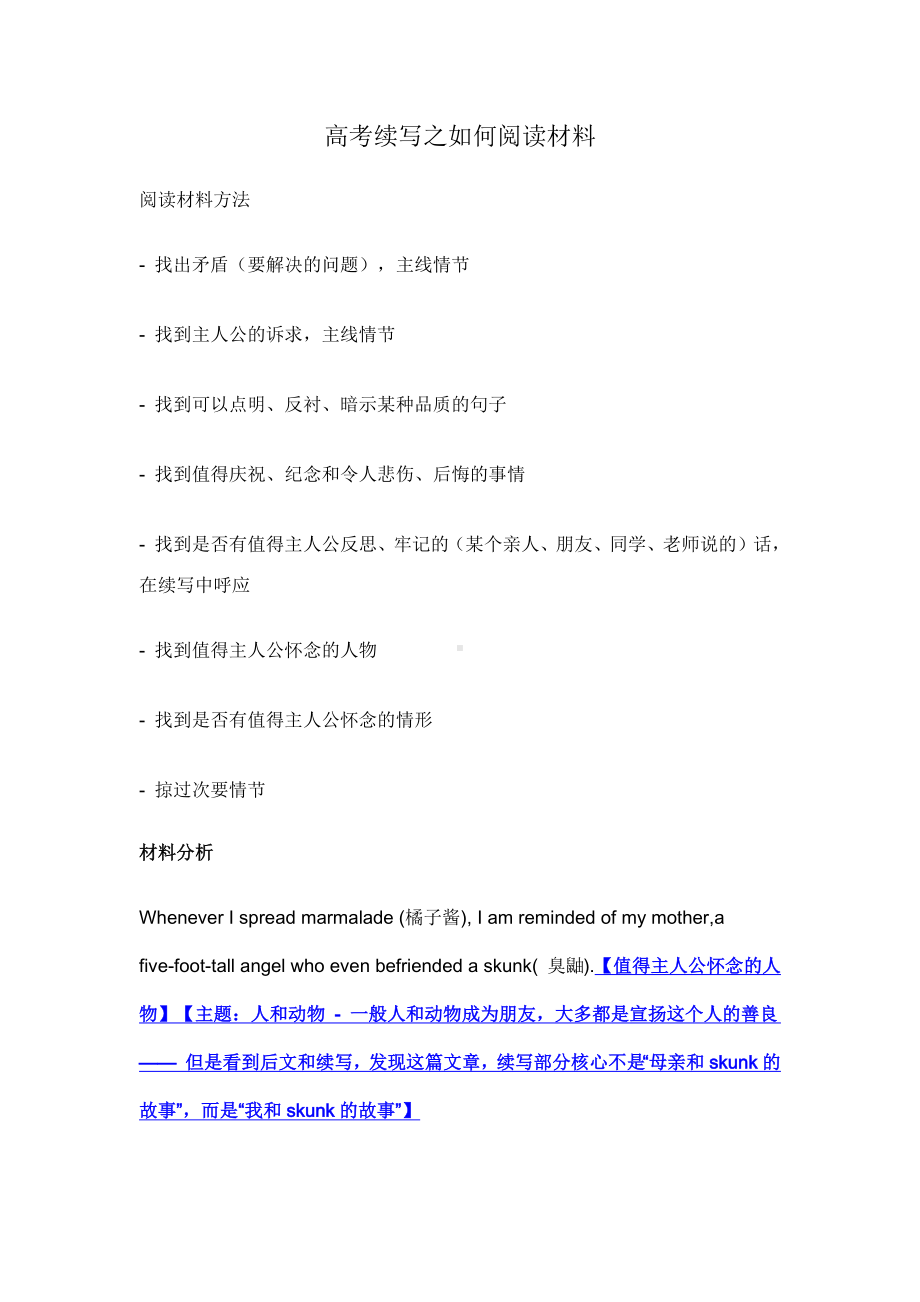 高考续写之如何阅读材料 讲义-2025届高三英语上学期一轮复习专项.docx_第1页