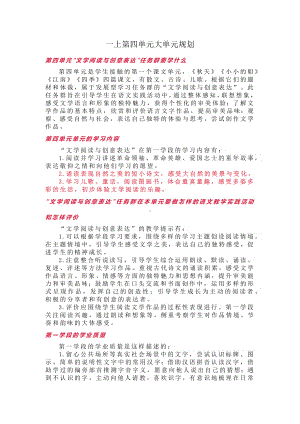 小语一上第四单元大单元规划.docx