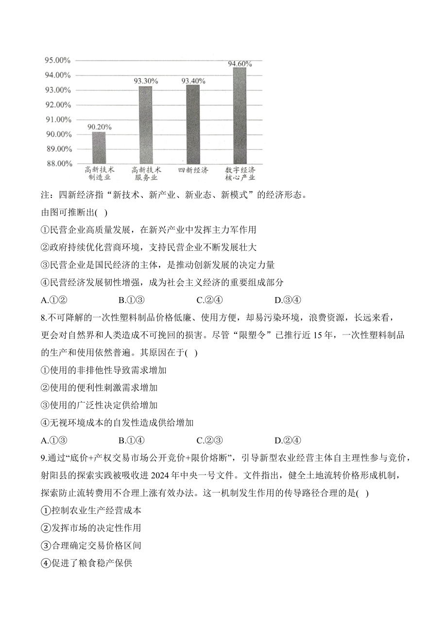 第一单元 生产资料所有制与经济体制 练习-2025届高考政治一轮复习统编版必修二经济与社会.docx_第3页