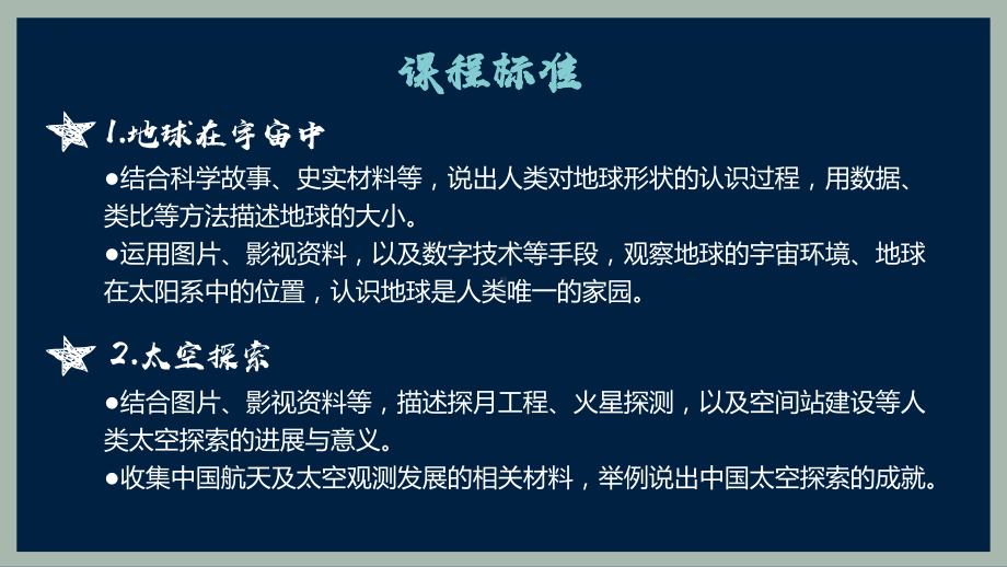 2.1.1地球与地球仪ppt课件-湘教版地理七年级上册2024秋新教材.pptx_第2页