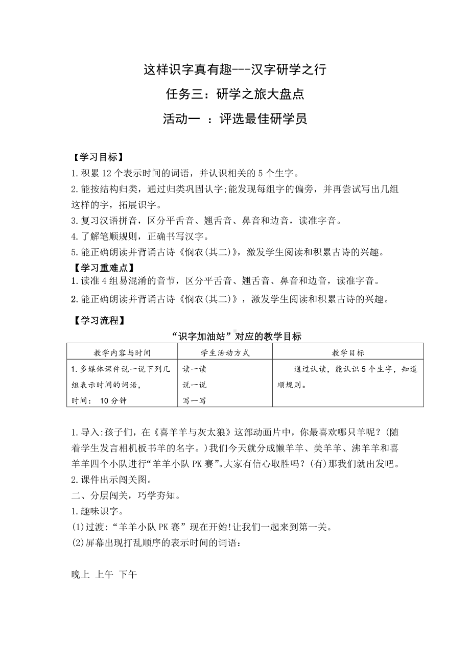 小语一上五单元研学任务三之 活动一：评选最佳研学员.docx_第1页