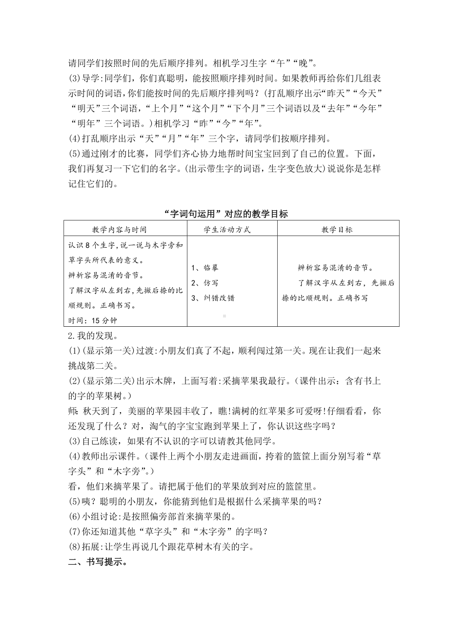 小语一上五单元研学任务三之 活动一：评选最佳研学员.docx_第2页