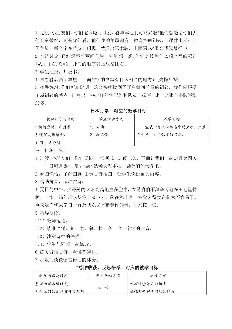 小语一上五单元研学任务三之 活动一：评选最佳研学员.docx_第3页