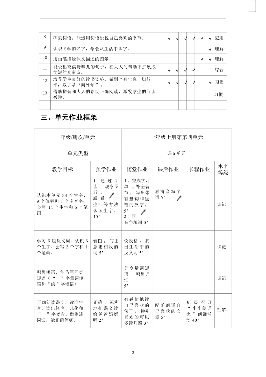 小语一上第四单元大单元作业设计.docx_第2页