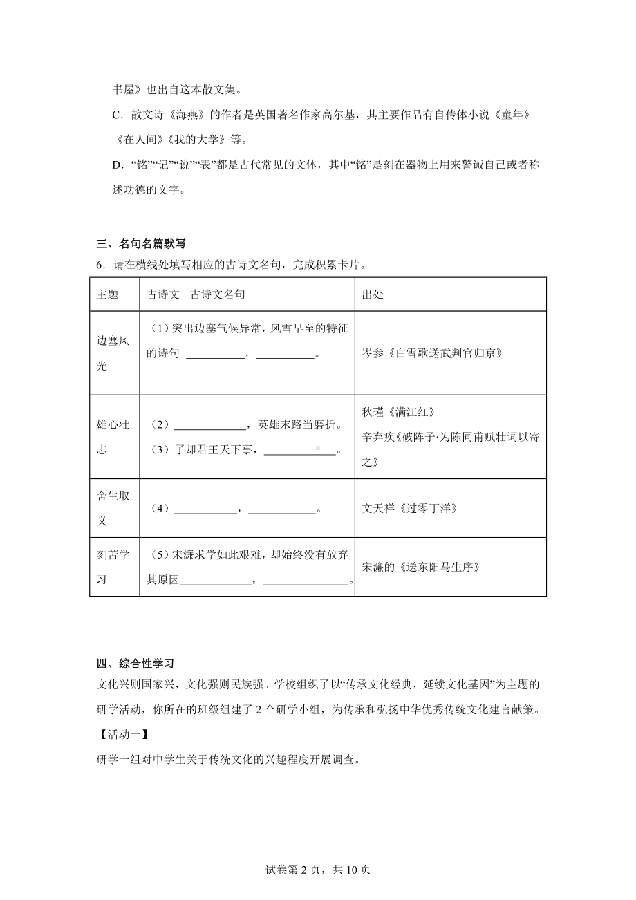 2024年新疆生产建设兵团中考一模语文试题.docx_第2页