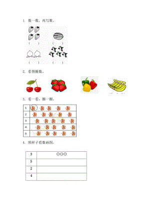 2024-2025人教版数学一年级上册课时练习.doc